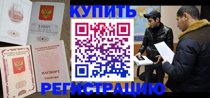 временная регистрация для школы в Заринске
